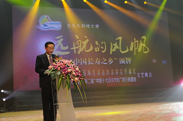 微玩体育中国长寿之乡